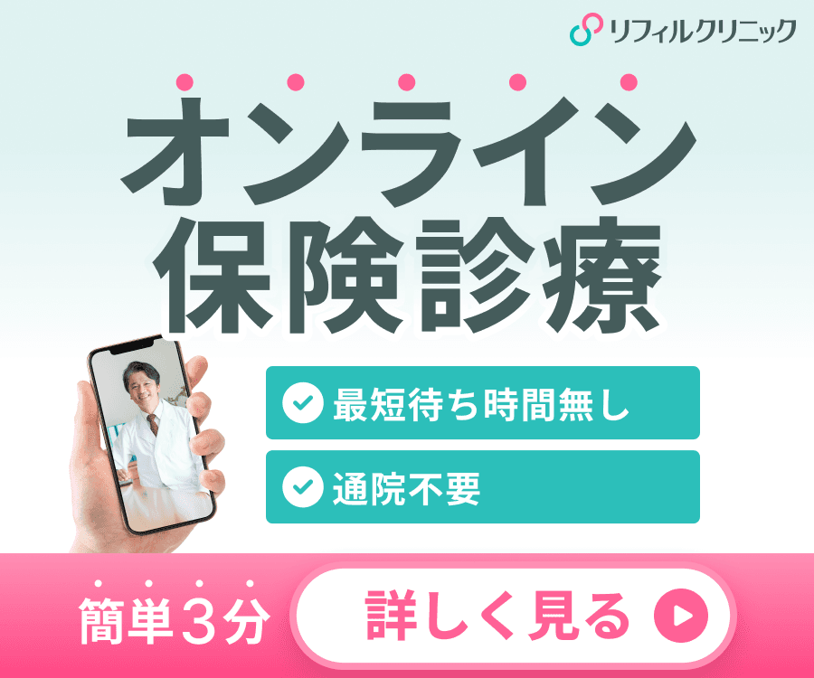 オンライン診療の予約バナー